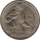 1 Ruble (Ivan Fyodorov)