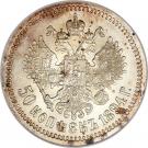 50 Kopecks - Aleksandr III