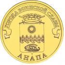 10 Rubles (Anapa)