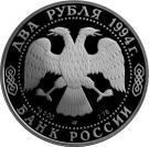 2 Rubles (The 115th Anniversary of the Birth of P.P. Bazhov)