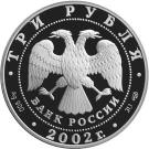 3 Rubles (The Iversky Monastery (XVIIth century), Valday)