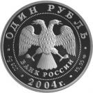 1 Ruble (The Great Bustard)