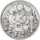 25 Rubles (Three heroes)