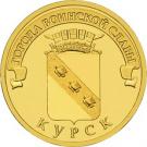 10 Rubles (Kursk)