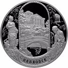 25 Rubles (The Pavlovsky Palace and Park Ensemble, Pavlovsk, Saint Petersburg)