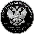 25 Rubles (Novospassky Monastery, Moscow)