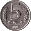 5 Rubles (Government Bank Issue)