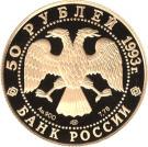 50 Rubles (S.V. Rachmaninov)