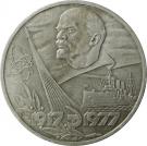 1 Ruble (October Revolution)