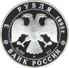 3 Rubles (Feodor Shaliapin)