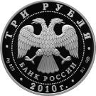 3 Rubles (The 65th Anniversary of the Victory in the Great Patriotic war of 1941-1945)