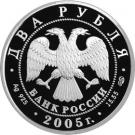 2 Rubles (Gemini)