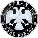 3 Rubles (Polar Bear)