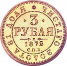 3 Rubles - Aleksandr II / III