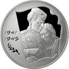 3 Rubles (The 60th Anniversary of the Victory in the Great Patriotic War of 1941-1945)