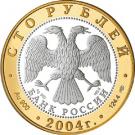 100 Rubles (The City of Uglich)