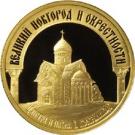 50 Rubles (Historic Monuments of Velikiy Novgorod and its Suburbs)