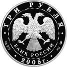 3 Rubles (The 625th Anniversary of the Battle on Kulikovo Field)