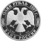 1 Ruble (Flamingo)
