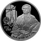 2 Rubles (Scientist-naturalist M.V. Lomonosov - the Tercentennial Anniversary of the Birthday)