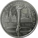 1 Ruble (Torch)