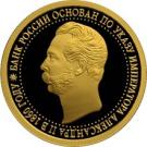 50 Rubles (The 150th Anniversary of the Bank of Russia)