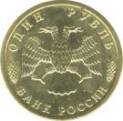 1 Ruble (The 50th Anniversary of the Great Victory)