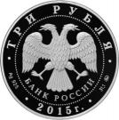 3 Rubles (Saint Sophia Cathedral, the Town of Tobolsk, Tyumen Region)