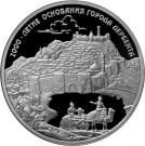 3 Rubles (The 2000th Anniversary of the Foundation of the Town of Derbent, Republic of Dagestan)