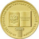 10 Rubles (Constitution)