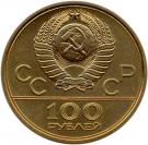 100 Rubles (Friendship Sport Hall)