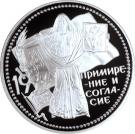 3 Rubles (Reconciliation and Concord)