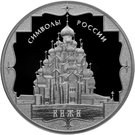 3 Rubles (Kizhi)