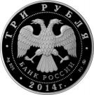 3 Rubles (St. Nicholas Cathedral)