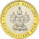 10 Rubles (Krasnodar Territory)
