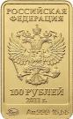 100 Rubles (Sochi 2014 Olympic Mascots - The Leopard)