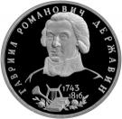1 Ruble (The 250th Anniversary of the Birth of G.R. Derzhavin)