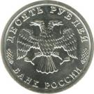 10 Rubles (The 50th Anniversary of the Great Victory)