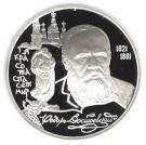 2 Rubles (The 175th Anniversary of the Birth of F.M. Dostoyevsky)