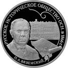 3 Rubles (The 150th Anniversary of the Foundation of the Russian Historical Society)