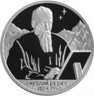 2 Rubles (125th Anniversary of the Birth of Nicholay Rerich)