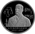 1 Ruble (The 160th Anniversary of the Birth of A.P. Borodin)