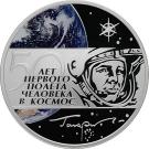 3 Rubles (First Manned Spaceflight)