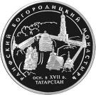 3 Rubles (The Virgin Monastery of Raifa, Republic of Tatarstan)