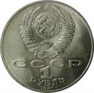 1 Ruble (Pyotr Chaykovsky)