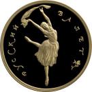 100 Rubles (Russian Ballet)