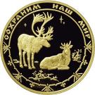 200 Rubles (Reindeer)