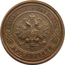 2 Kopecks - Aleksandr II / III / Nikolai II