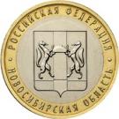10 Rubles (The Novosibirsk Region)