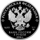 3 Rubles (Shoanin Ancient Christian Temple, Karachaevo-Cherkessian Republic)